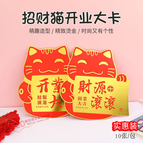 招财猫开业大吉烫金贺卡花篮大卡