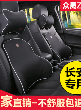 长安CS35/CS75/CS15/CS55/逸动/CX70汽车腰靠护腰垫腰枕头枕套装