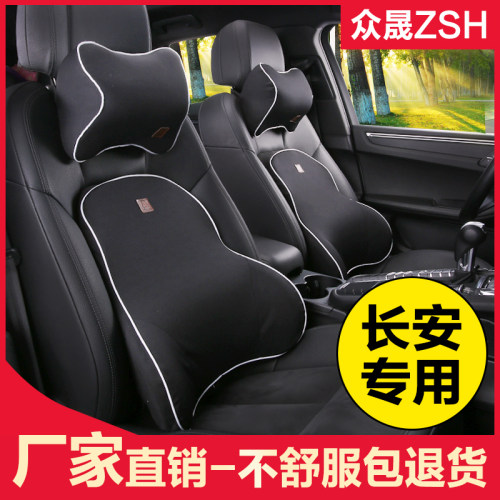 长安CS35/CS75/CS15/CS55/逸动/CX70汽车腰靠护腰垫腰枕头枕套装