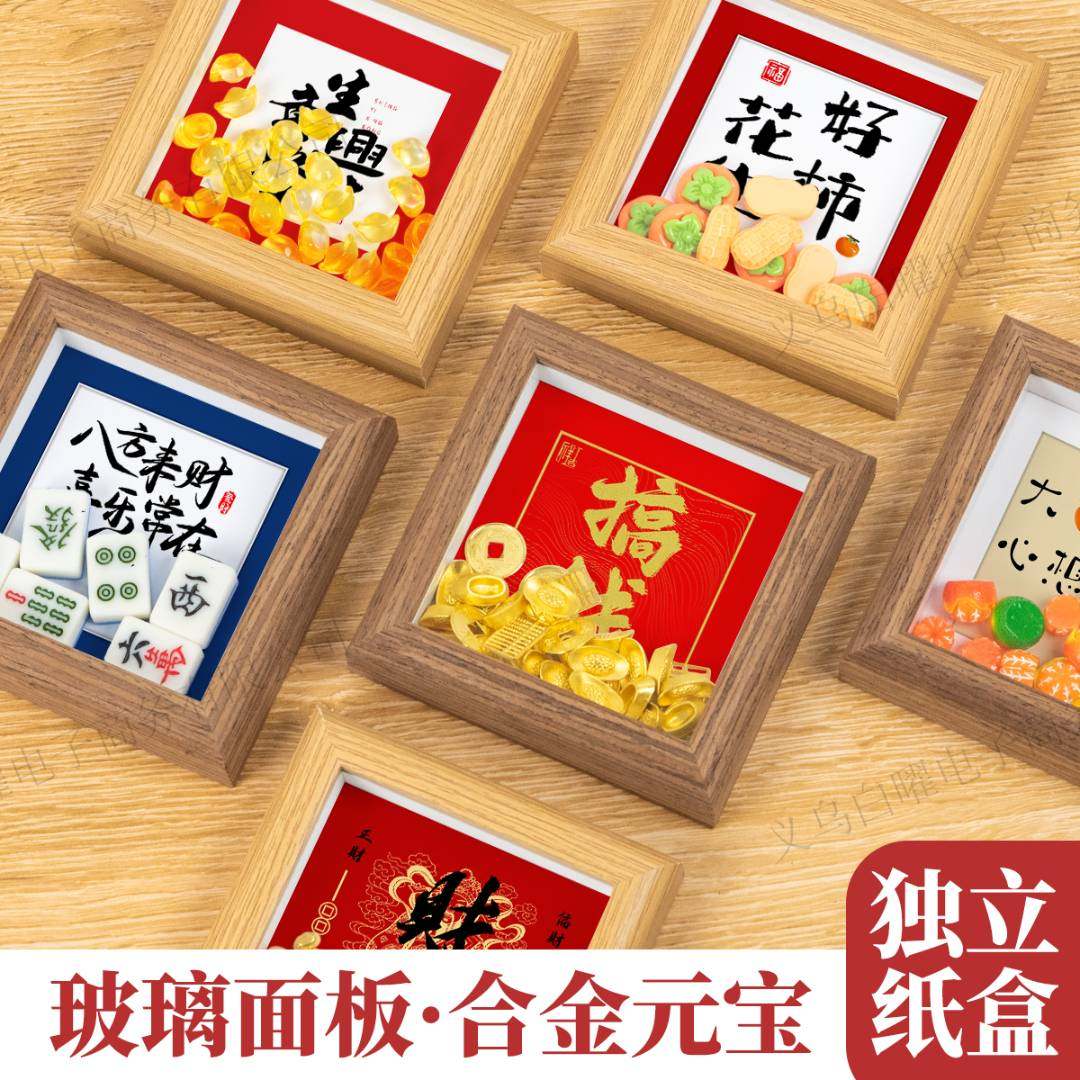 2025新年开门红金元宝相框摆相框/画框