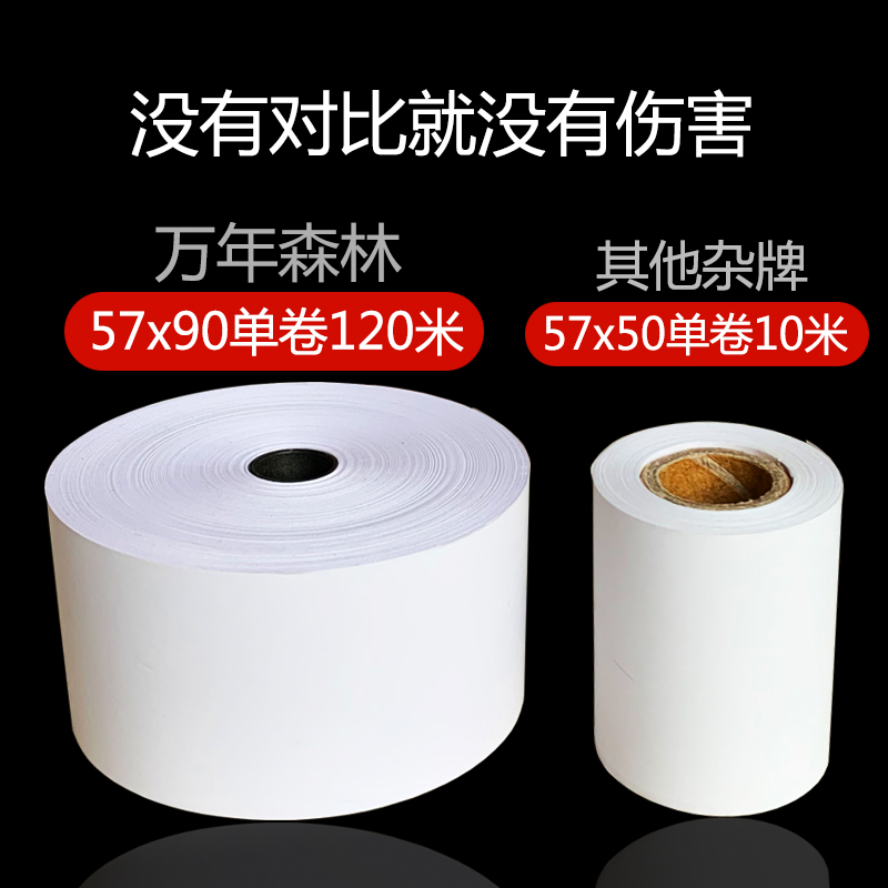 美达罗捷BT58大纸仓大卷外卖热敏纸57x90mm收银打印小票卷纸 正品