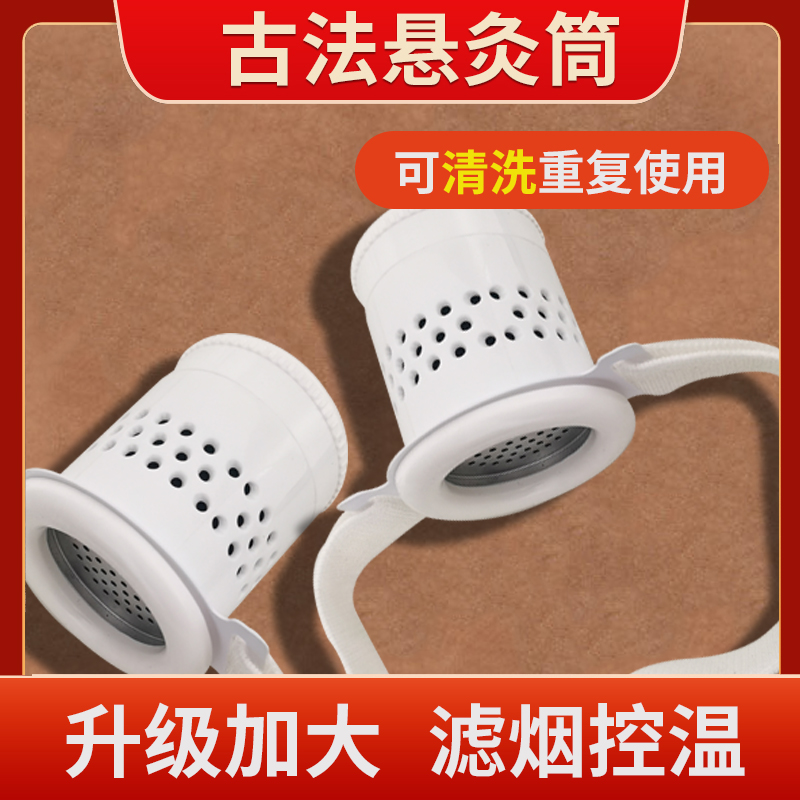 无烟艾灸盒随身灸家用大号盒子悬灸筒明火艾灸工具熏蒸仪艾条器具