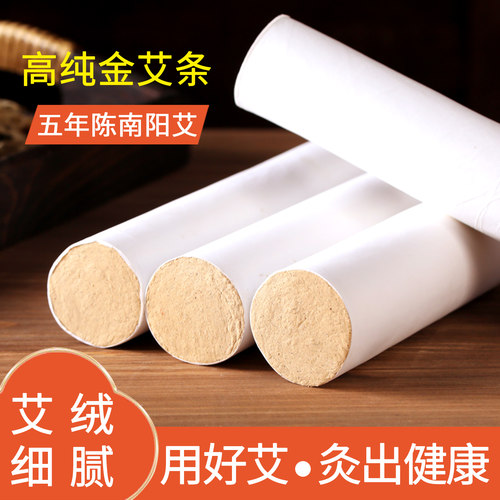 1.8-5cm五年陈纯艾正品艾灸条