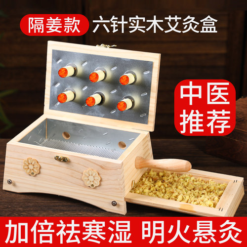 隔姜灸艾灸盒随身灸家用木制