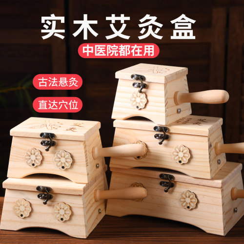 中医院同款专用木制艾灸盒子