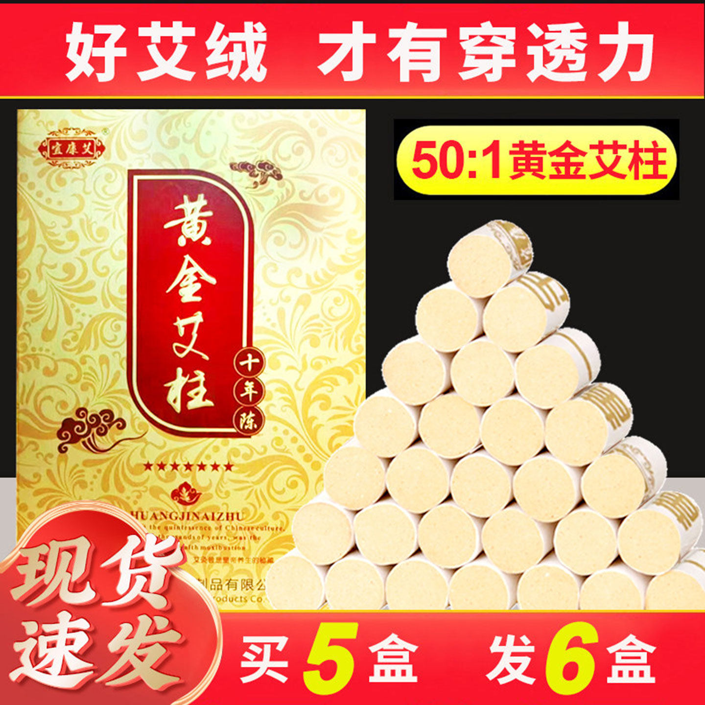黄金绒艾柱纯艾正品十年陈艾条粒家用熏艾柱短无烟艾灸盒小艾灸柱