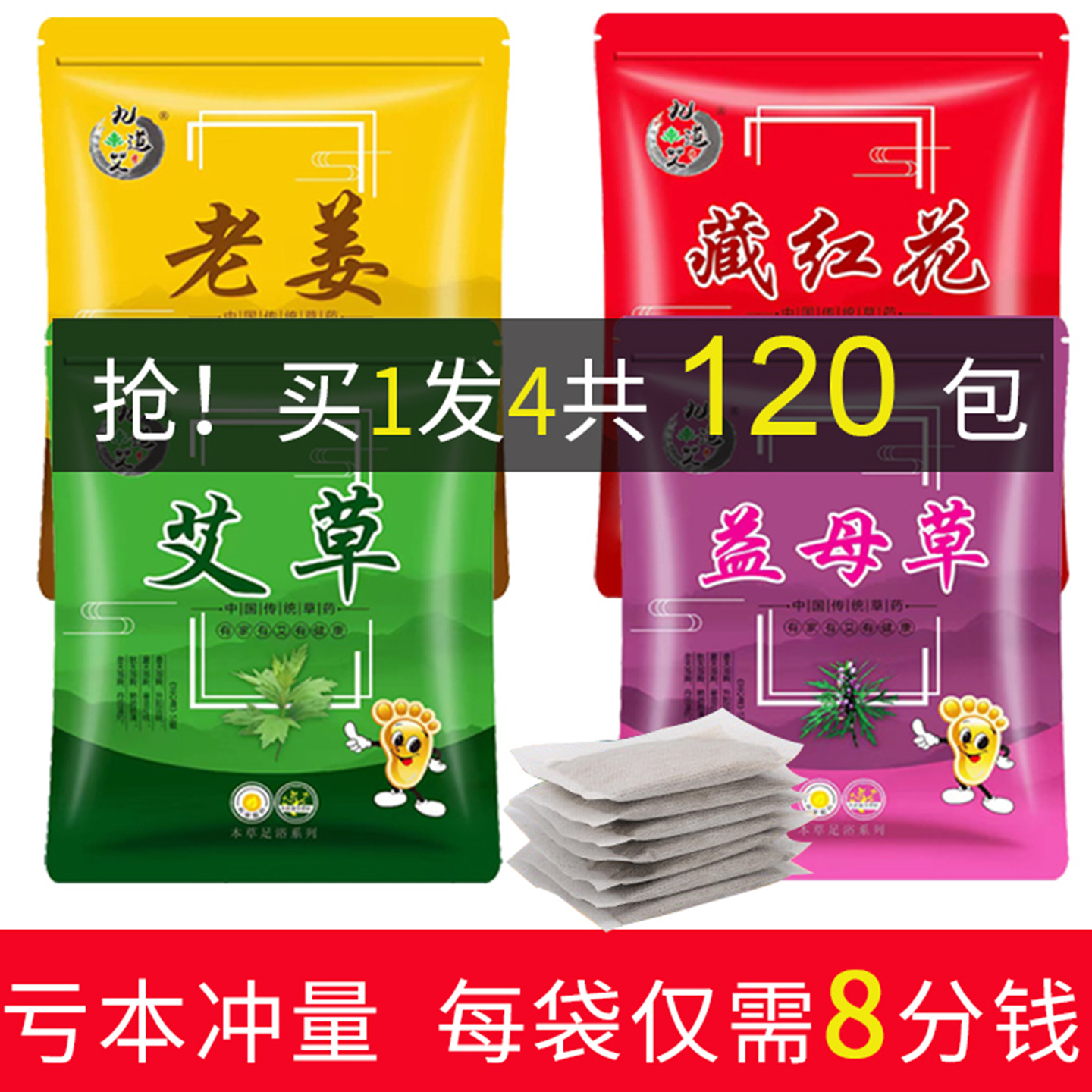 艾草泡脚足浴粉藏红花益母草老姜艾叶草本中药包去湿气男女士专用