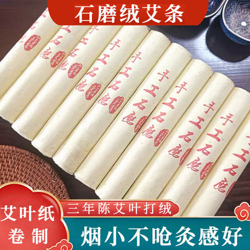石磨艾条1.8-5cm三年陈纯艾正品