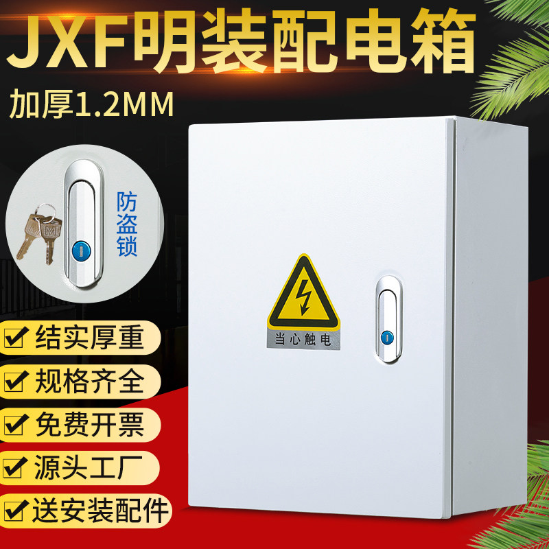 配电箱小型基业箱明装加厚