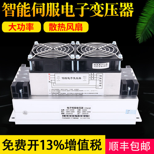 IST-C5伺服电子变压器380V转200V220V三相智能伺服4.5KW11KW35KVA - 封面