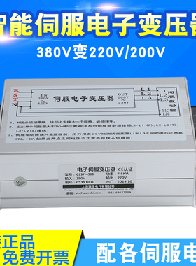 西琛智能伺服电子变压器380V变220V转200V伺服3KW4.5KVA5.5KW15KW