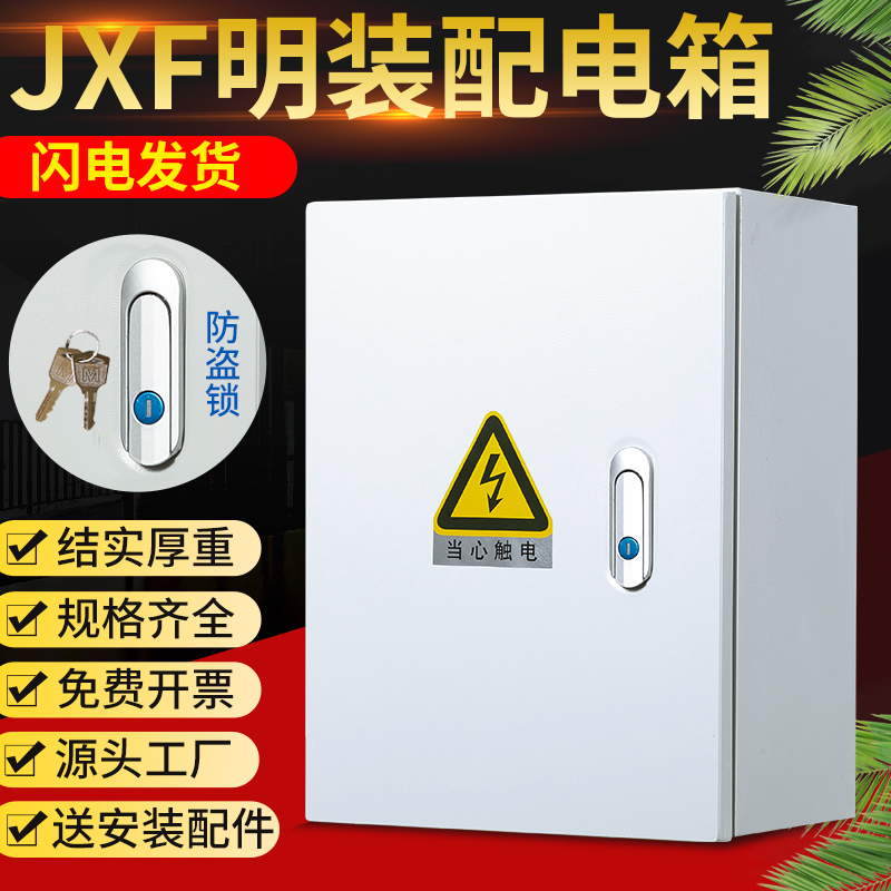 jxf基业箱室内小型明装