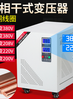 全铜三相干式变压器220V200V变380V转440V隔离20KVA80KW100KVA150