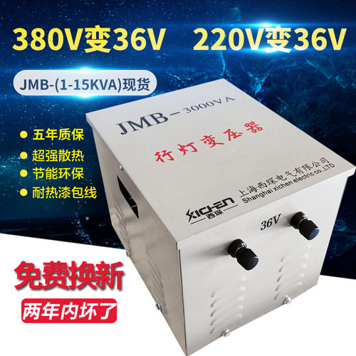 jmb-5kva安全照明行灯变压器