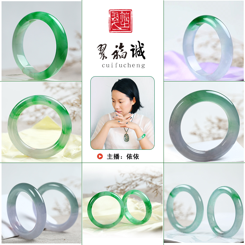 翠福诚高端天然A货翡翠 淘宝直播间飘花手镯女热卖缅甸玉石带证书