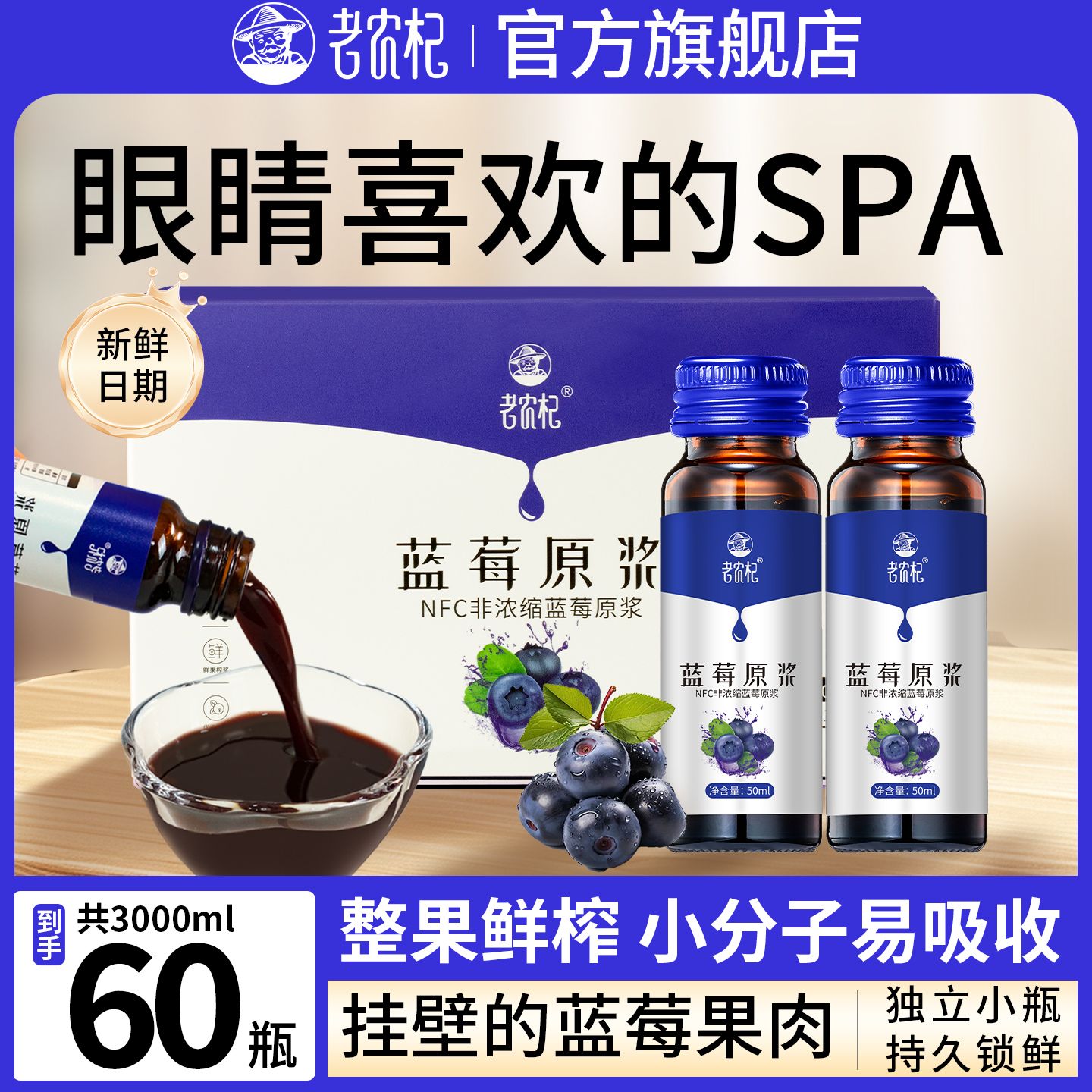 老农杞蓝莓原浆100%纯鲜果鲜榨