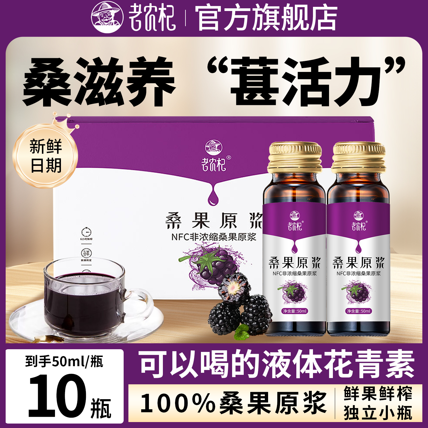 老农杞桑葚原浆桑椹果汁原汁原味