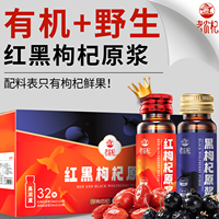 紅黑枸杞原漿禮盒有機野生采摘