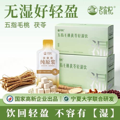 老农杞五指毛桃茯苓轻湿祛饮湿健脾赤小豆红豆薏米养生湿气茶原浆