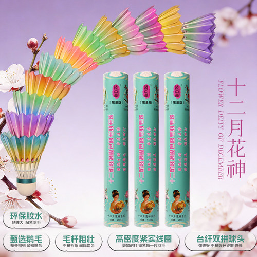 专利渐变色鹅毛羽毛球创意礼品