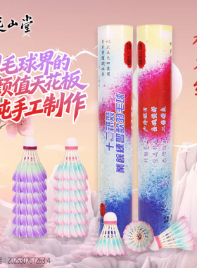 专利设计渐变色彩色羽毛球俱乐部训练耐打国风文创紫色羽毛球