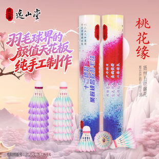 专利设计渐变色彩色羽毛球俱乐部训练耐打国风文创紫色羽毛球