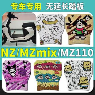专用九号NZ.MZmix系列加厚脚垫耐脏防雨耐磨防水卡通丝圈脚踏四季