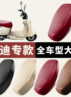 专用雅迪电动车座套车坐垫电瓶车座椅防水防晒通用T35M16M50G26M3