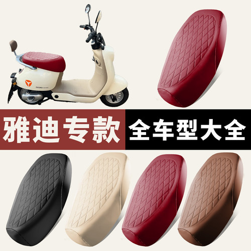 雅迪专用电动车坐垫套防水加厚皮