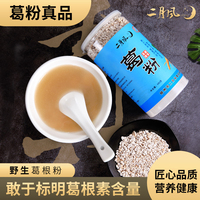 二月风葛根粉纯正葛粉的功效出口柴葛根粉正品女性代餐粉480g罐装