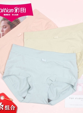 3条组合彩田莫代尔棉质内裤32122透气无痕女士秋冬平角短裤32123