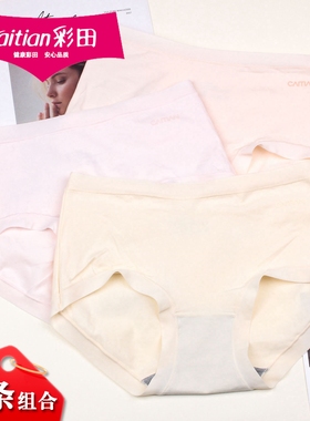3条组合彩田女士云柔棉内裤15294简约超柔软15296加大码短裤15297