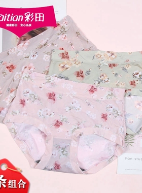 零头捡漏3条组合彩田柔软冰丝女内裤31972轻薄速干平角短裤31973