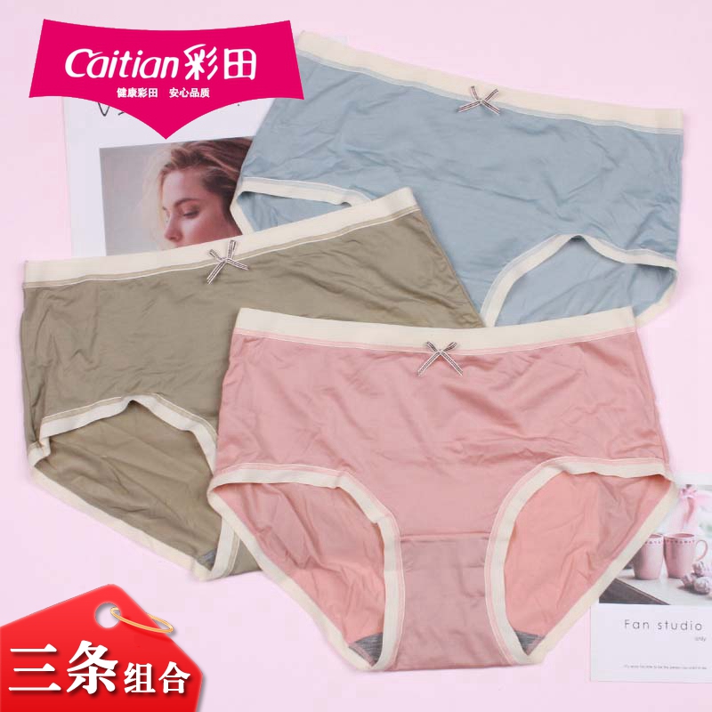 3条组合彩田女士柔软薄款内裤1A321超细速干冰丝透气短裤1A322