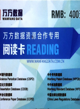 万方卡数据资源在线阅读万方会员方志万方文献下载万方充值400元
