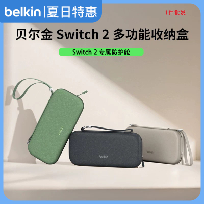 贝尔金Switch2收纳包减震防摔