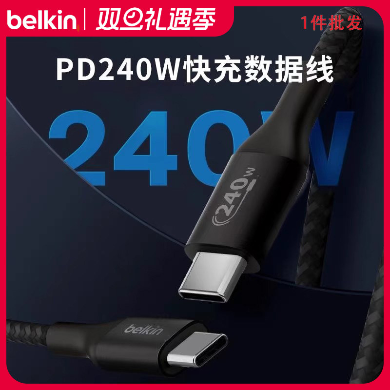 Belkin贝尔金240Wtypec充电线