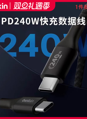 Belkin贝尔金240W数据线电脑手机typec充电线大功率快充适用iPhone16ProMax华为ipad苹果15macbook多设备兼容