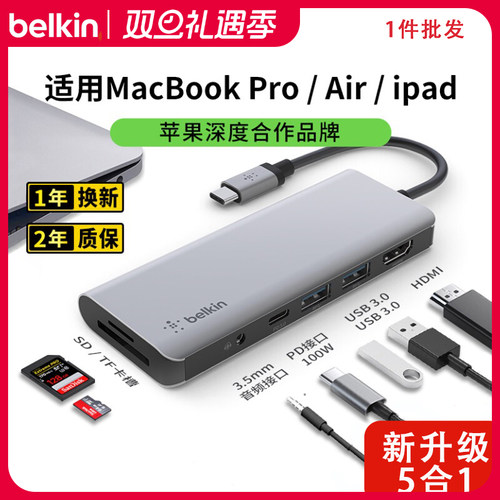 Belkin贝尔金多合一拓展坞