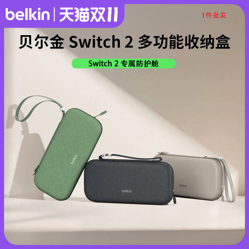 贝尔金Switch2收纳包减震防摔