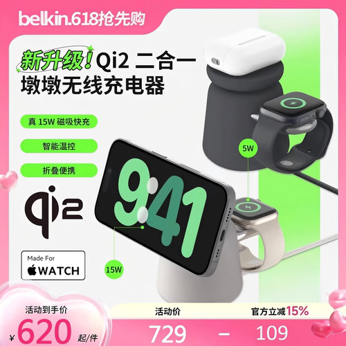 苹果磁吸二合一无线充电器15W