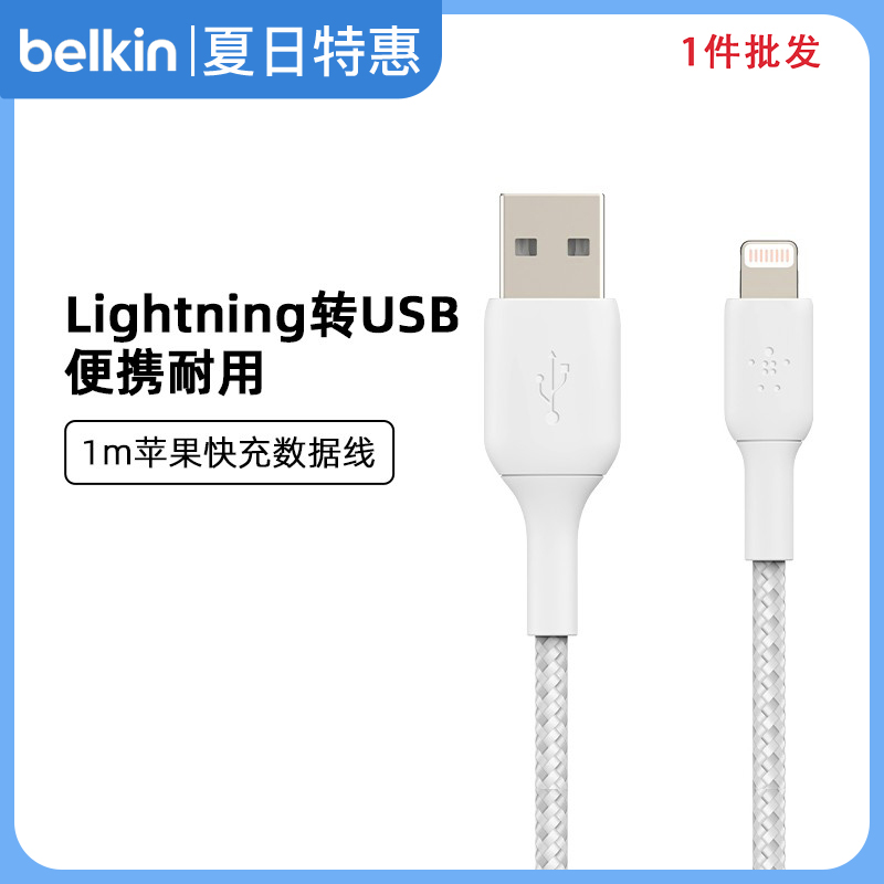 belkin贝尔金mfi认证适用数据线