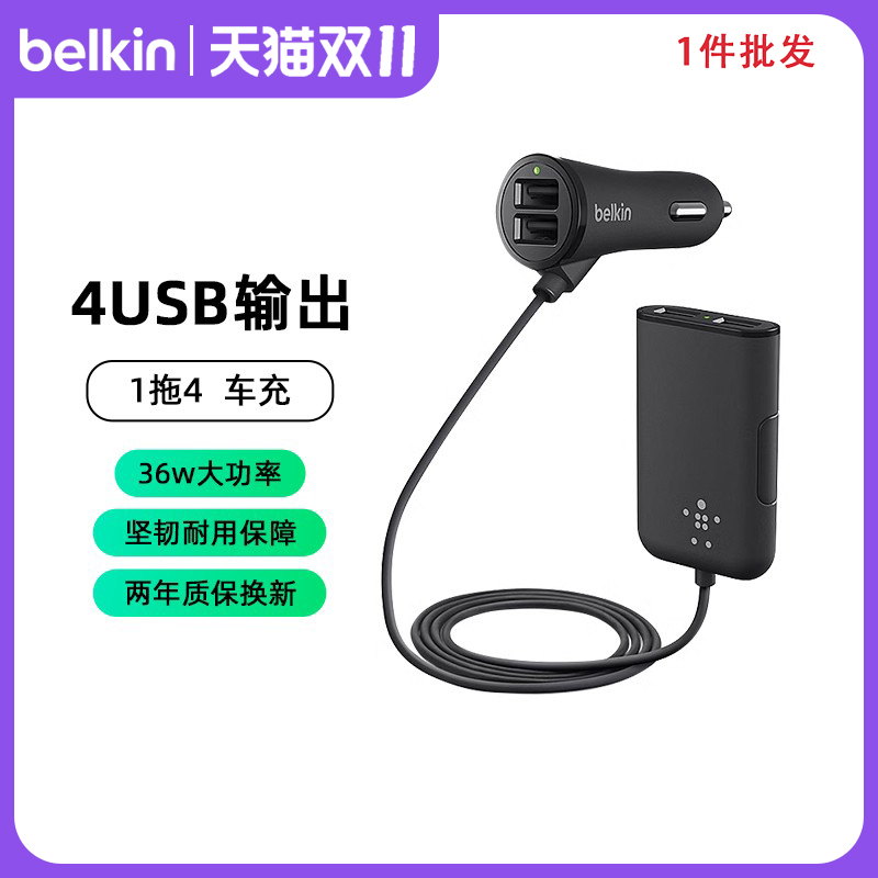 belkin一拖四多功能车载充电器