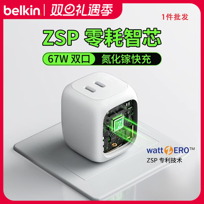 Belkin贝尔金67w双口Typec充电器氮化镓快充 ZSP零耗智芯充电头适用苹果手机iphone16promax笔记本电脑 iPad
