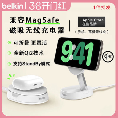 贝尔金Qi2磁吸无线充电器MagSafe