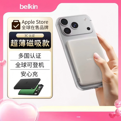【3C认证】Belkin贝尔金超薄磁吸充电宝可上飞机适用iPhone18ProMax17/16系列便携式新款移动电源兼容Magsafe
