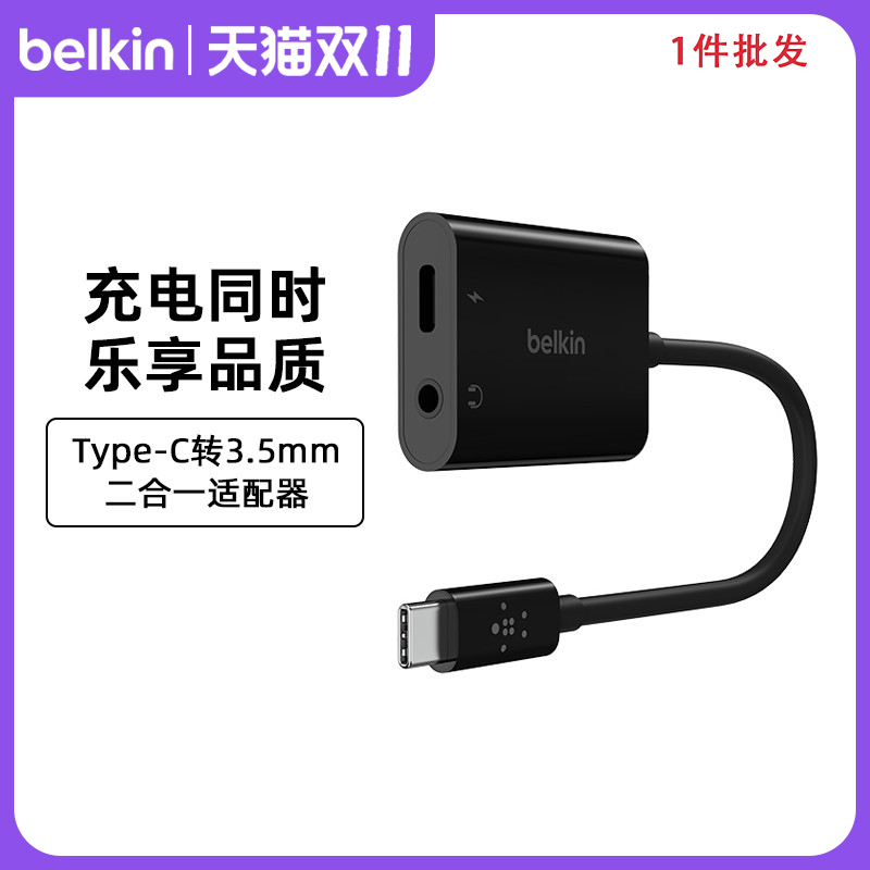 音频转接头Belkin贝尔金