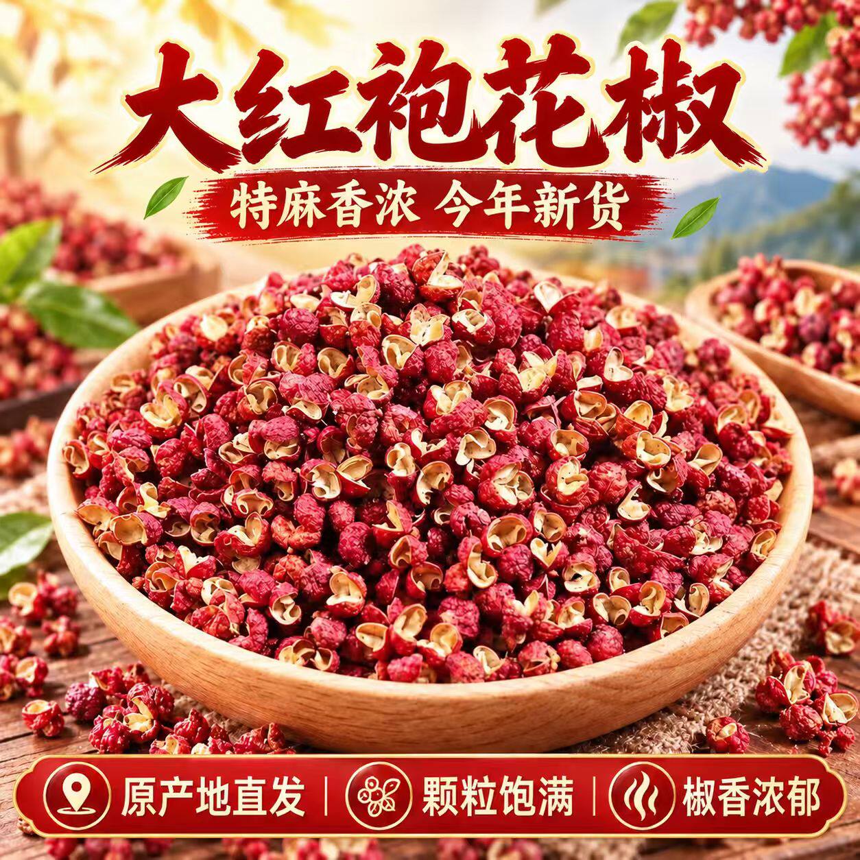 国标品质陕西大红袍花椒特麻特香图片