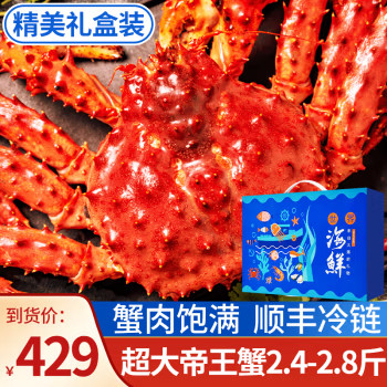 帝王蟹鲜活智利进口熟冻海鲜水产特大螃蟹皇帝蟹帝皇整只海鲜礼盒