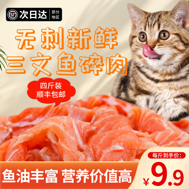 三文鱼边角料人吃新鲜边角料三文鱼喂狗喂猫顺丰包邮4斤无刺无骨
